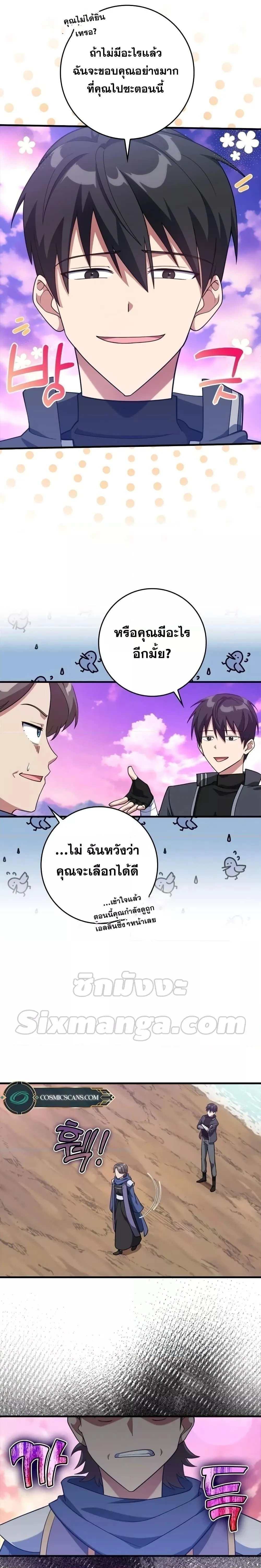 หน้าที่ 24 ของ Max Level Player ตอนที่ 28