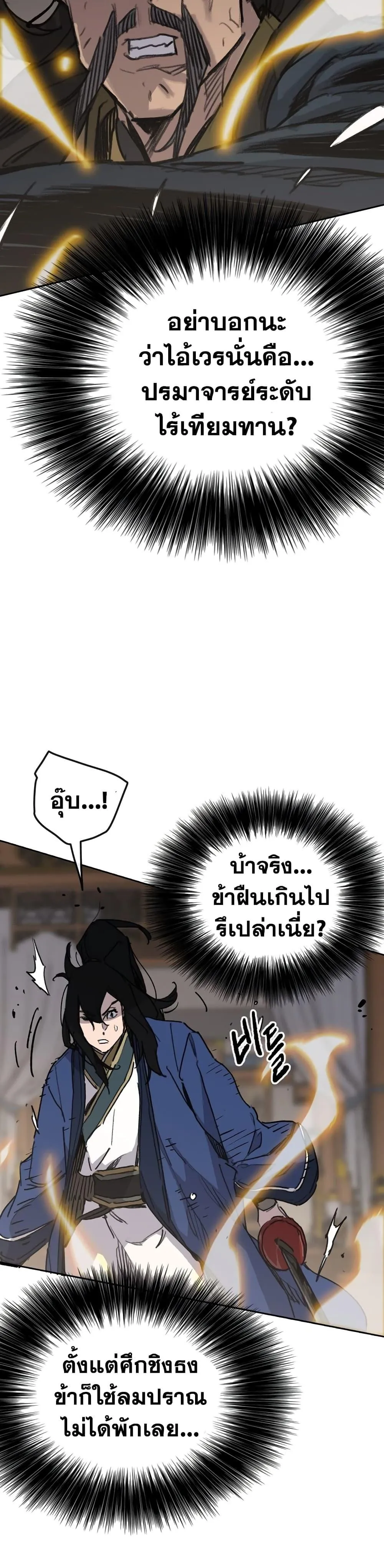 หน้าที่ 9 ของ The Undefeatable Swordsman ตอนที่ 146