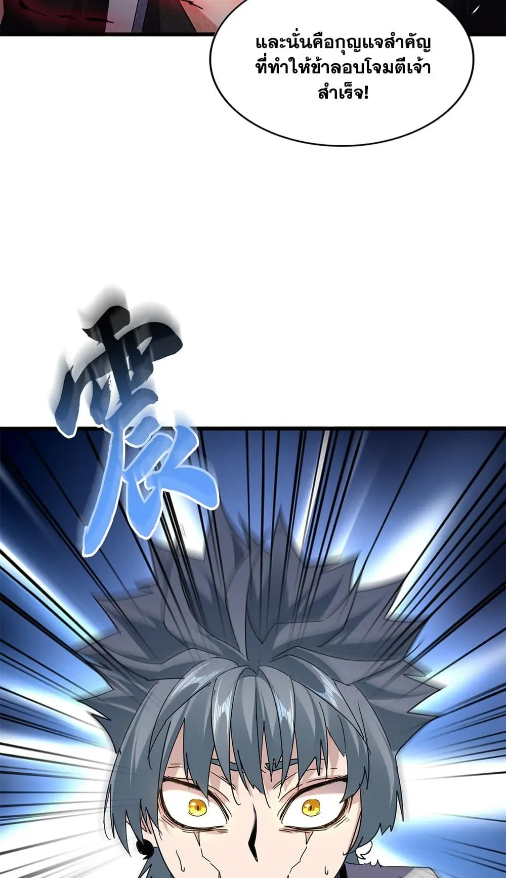 หน้าที่ 7 ของ Magic Emperor ตอนที่ 727