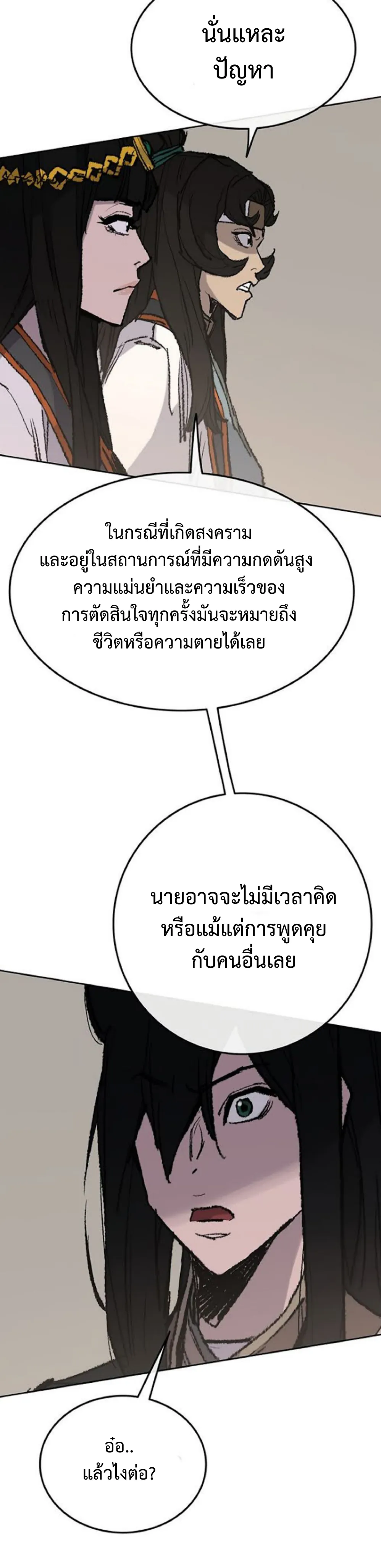 หน้าที่ 55 ของ The Undefeatable Swordsman ตอนที่ 62