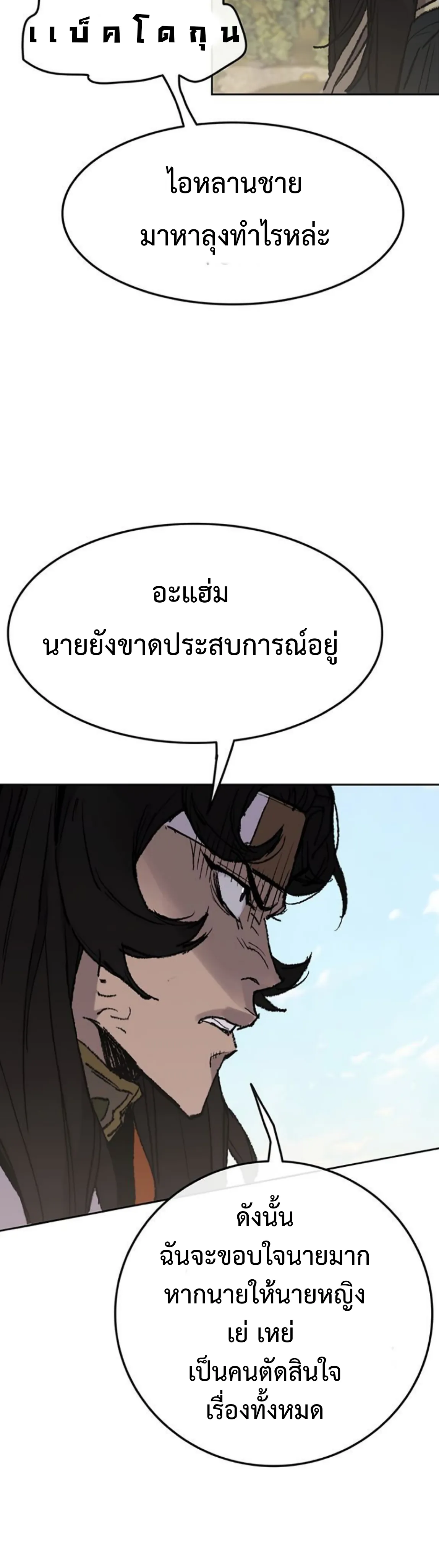 หน้าที่ 52 ของ The Undefeatable Swordsman ตอนที่ 62
