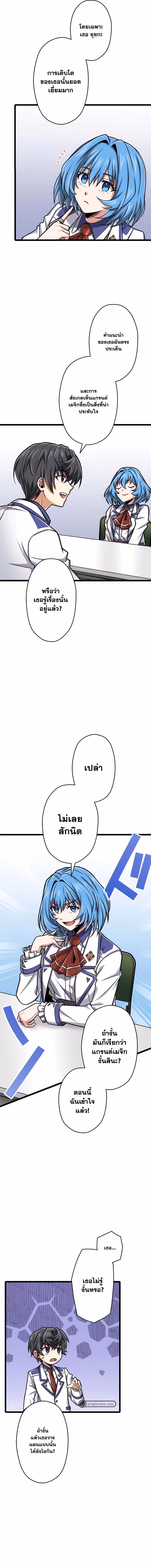 หน้าที่ 2 ของ Magic Level 99990000 All-Attribute Great Sage ตอนที่ 34