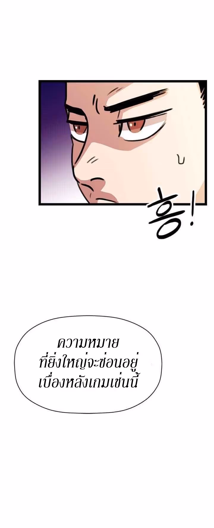 หน้าที่ 29 ของ Return of the Bachelo ตอนที่ 19