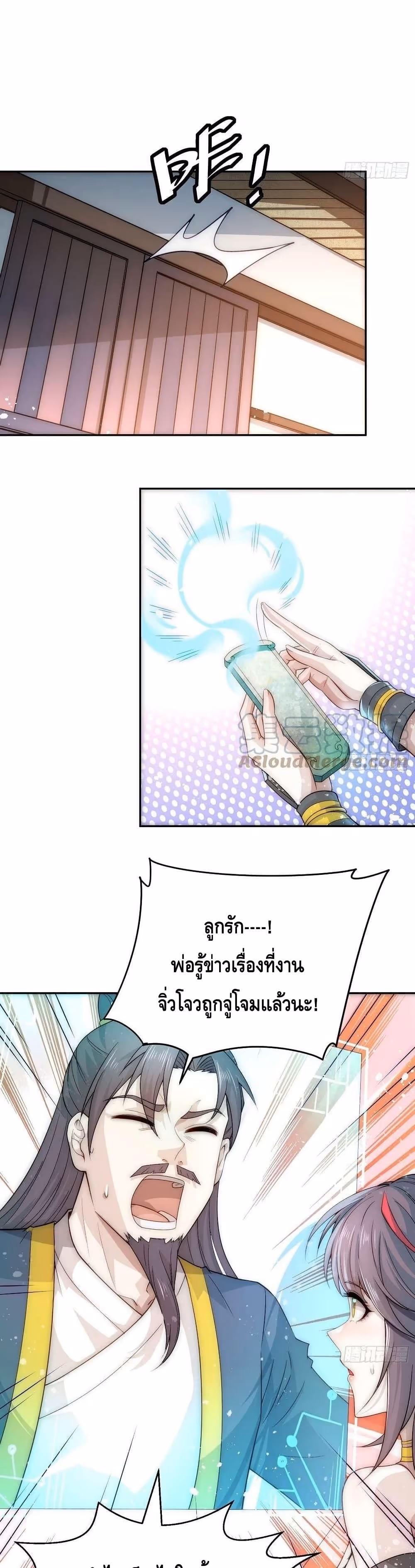 หน้าที่ 5 ของ Invincible at The Start ตอนที่ 41