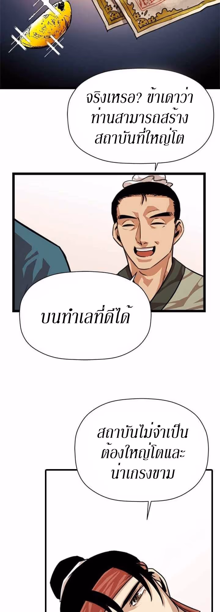 หน้าที่ 18 ของ Return of the Bachelo ตอนที่ 8
