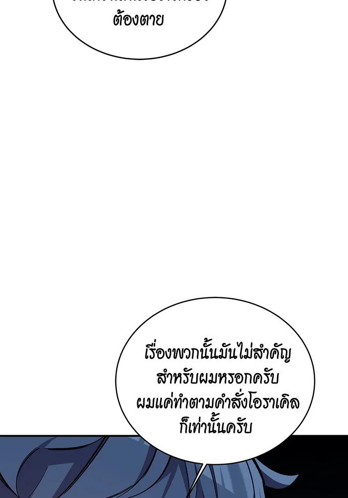 หน้าที่ 65 ของ Auto Hunting With My Clones ตอนที่ 80