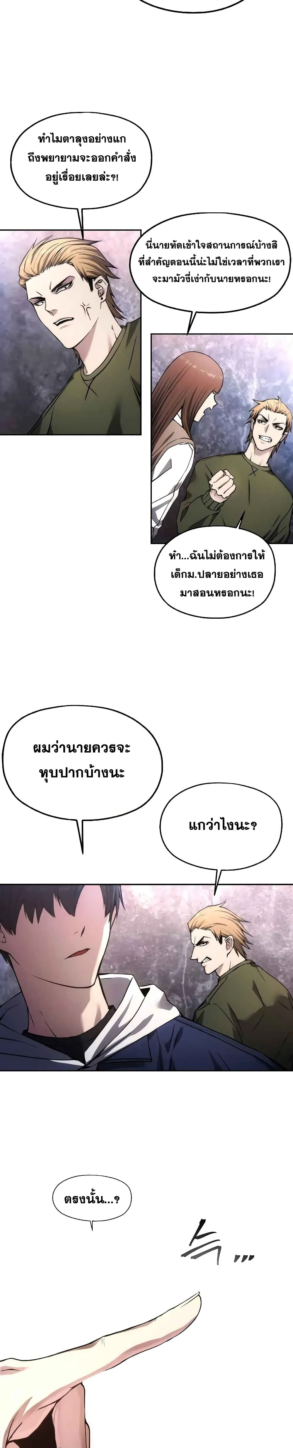 หน้าที่ 11 ของ How to Live as a Villain ตอนที่ 1