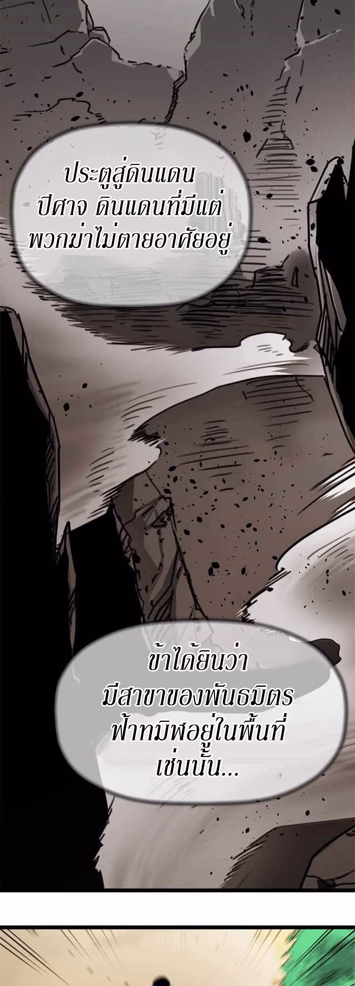 หน้าที่ 59 ของ Return of the Bachelo ตอนที่ 6