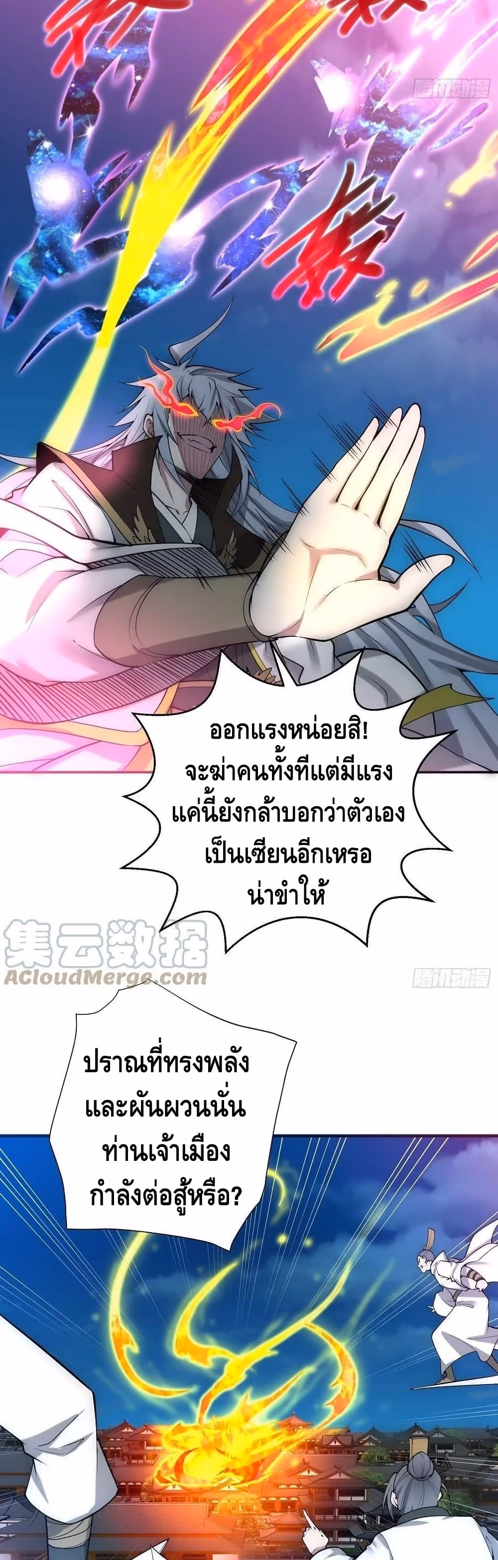 หน้าที่ 7 ของ Invincible at The Start ตอนที่ 48