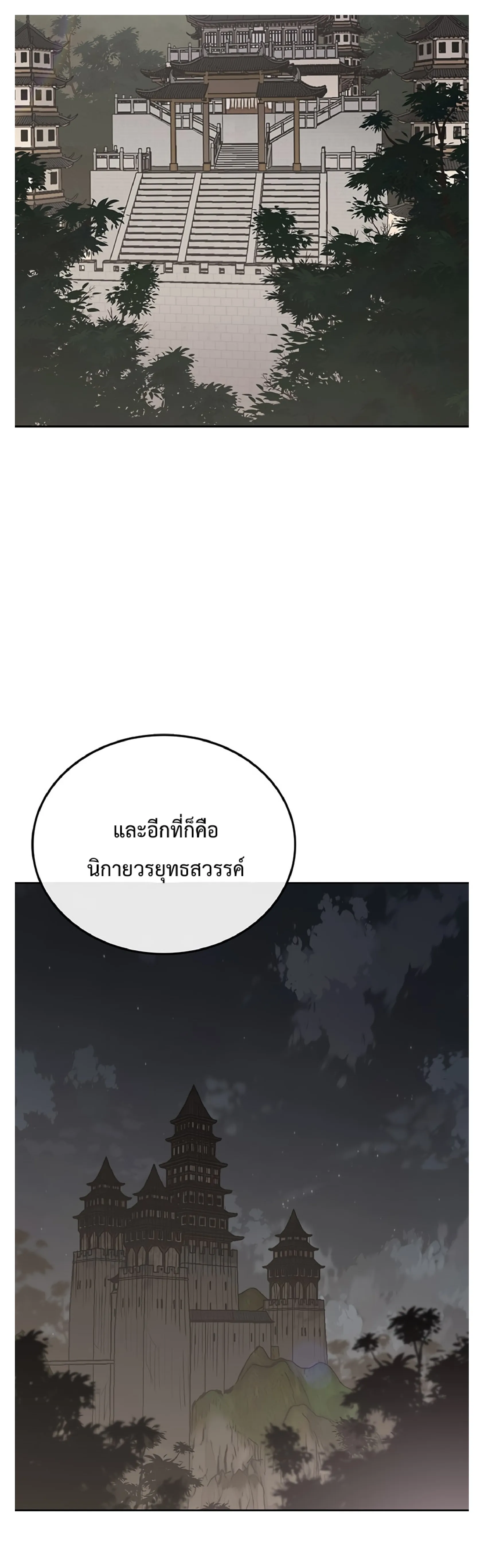 หน้าที่ 1 ของ The Undefeatable Swordsman ตอนที่ 85.2