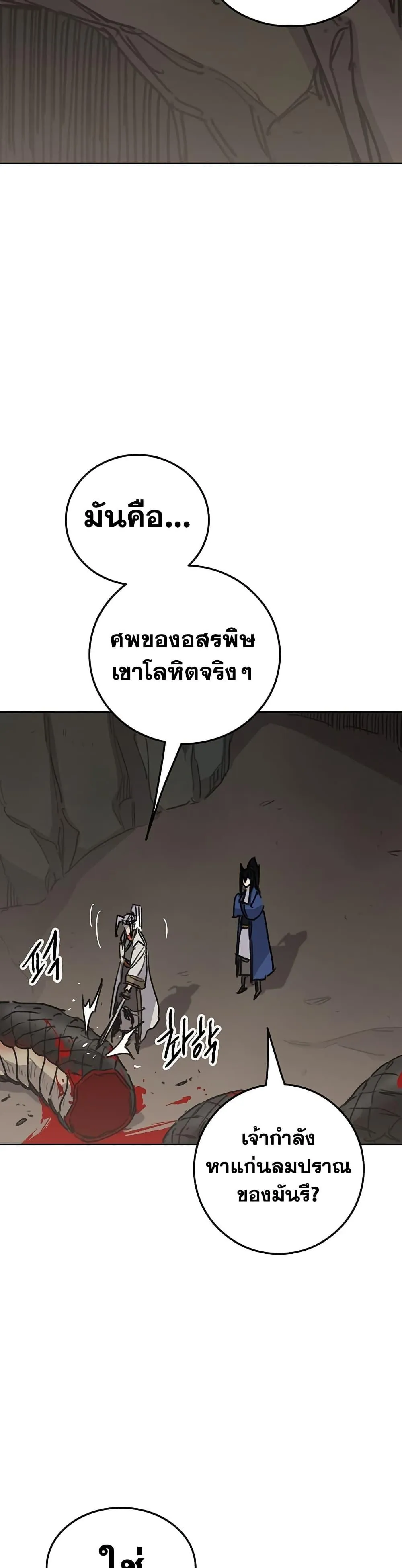 หน้าที่ 17 ของ The Undefeatable Swordsman ตอนที่ 150