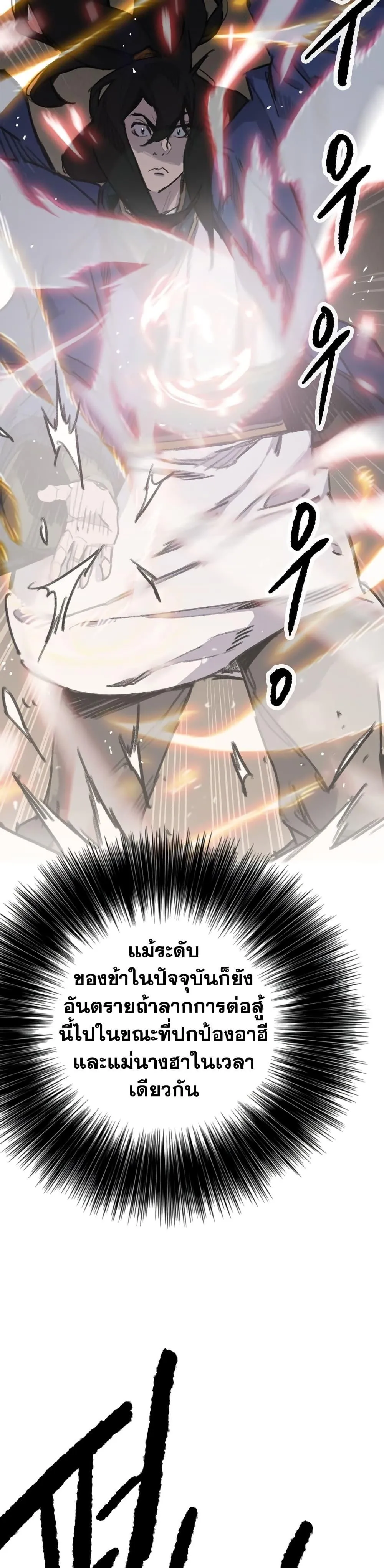 หน้าที่ 5 ของ The Undefeatable Swordsman ตอนที่ 146