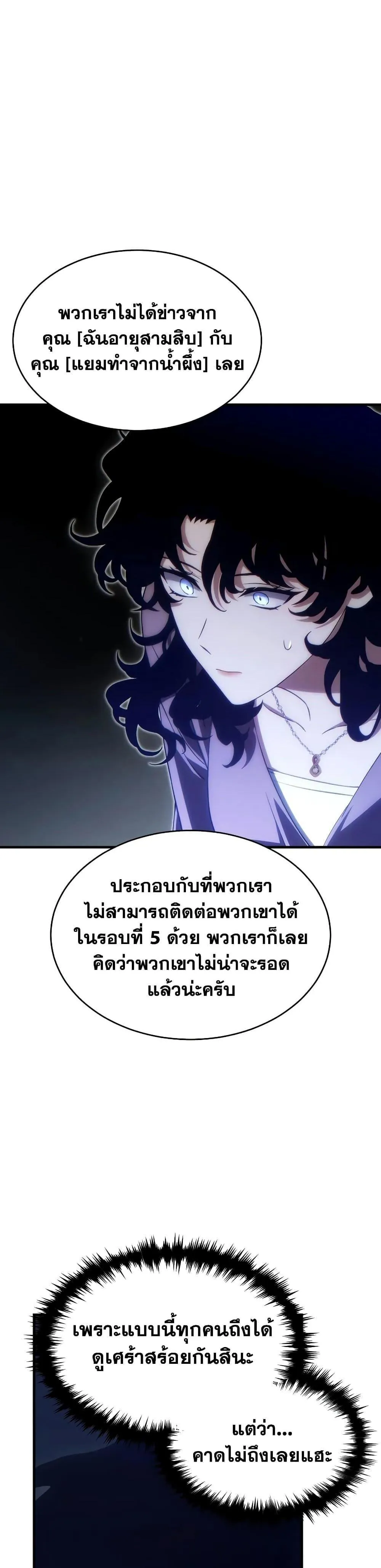 หน้าที่ 37 ของ The Max-Level Player’s 100th Regression ตอนที่ 61
