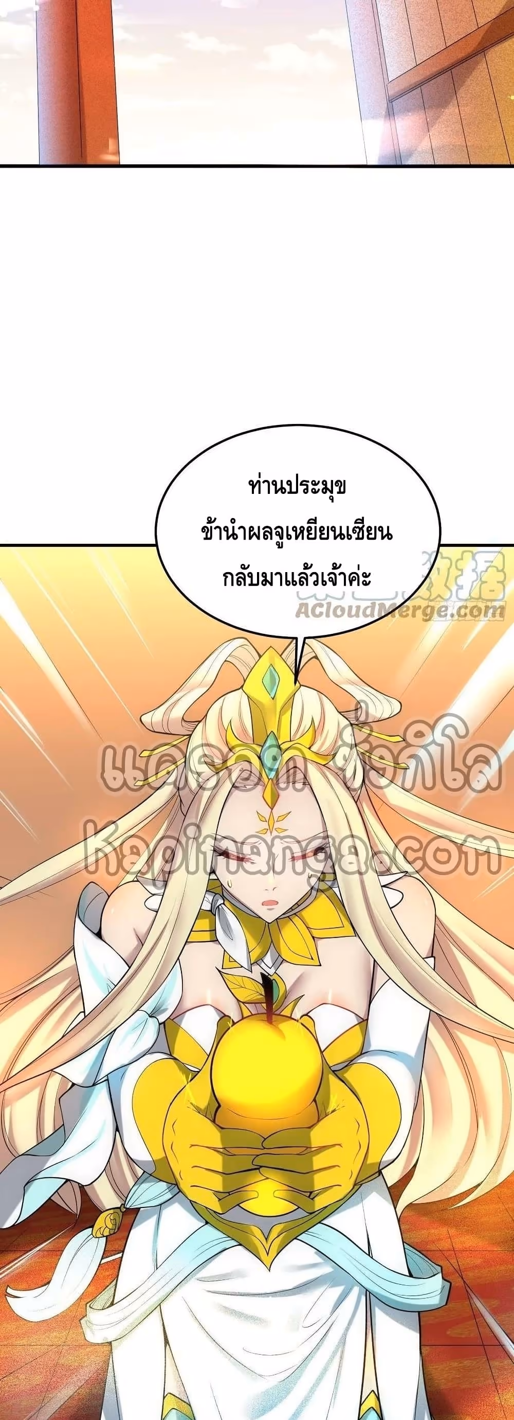 หน้าที่ 25 ของ Invincible at The Start ตอนที่ 49