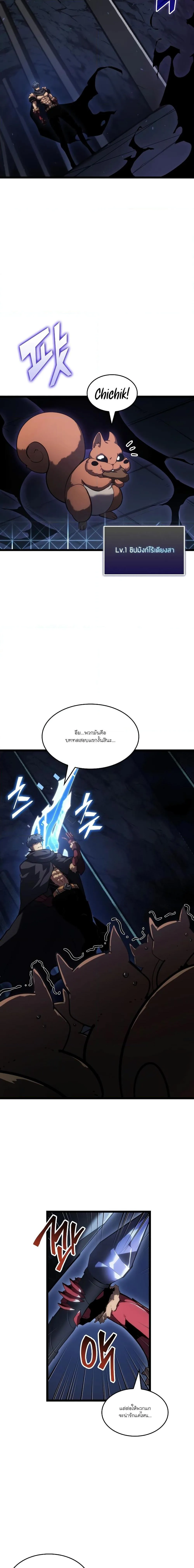 หน้าที่ 14 ของ Return of the SSS-Class Ranker ตอนที่ 96
