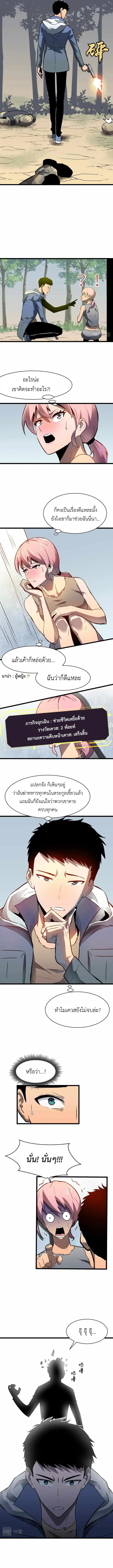 หน้าที่ 3 ของ All Purpose Apocalyptic Upgrade System ตอนที่ 4