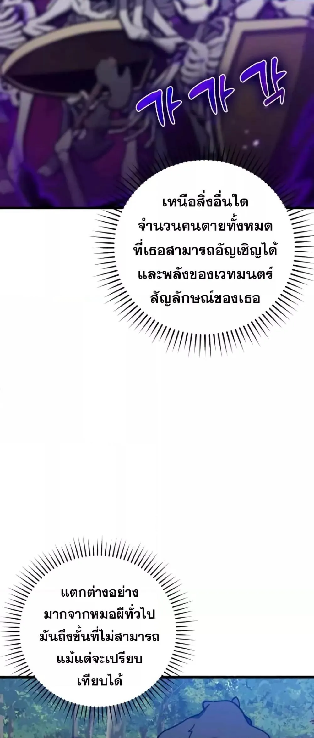 หน้าที่ 32 ของ Max Level Player ตอนที่ 18