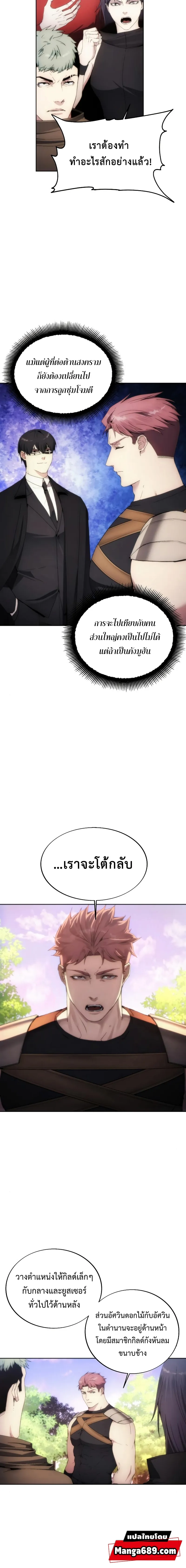 หน้าที่ 8 ของ How To Live As a Villain ตอนที่ 66