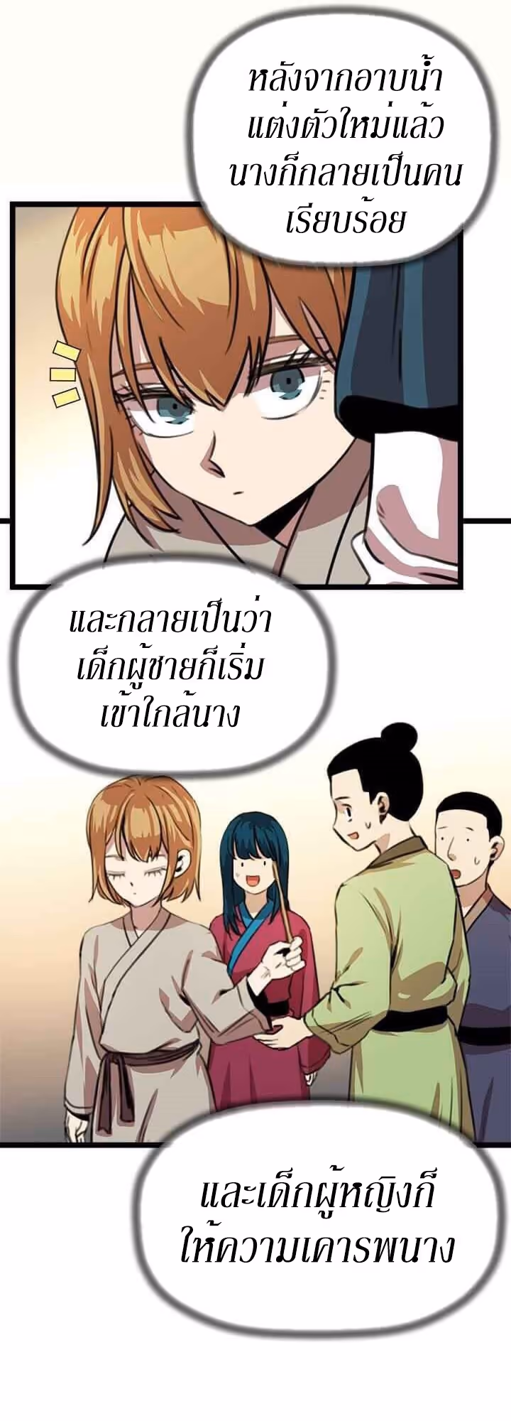 หน้าที่ 42 ของ Return of the Bachelo ตอนที่ 13