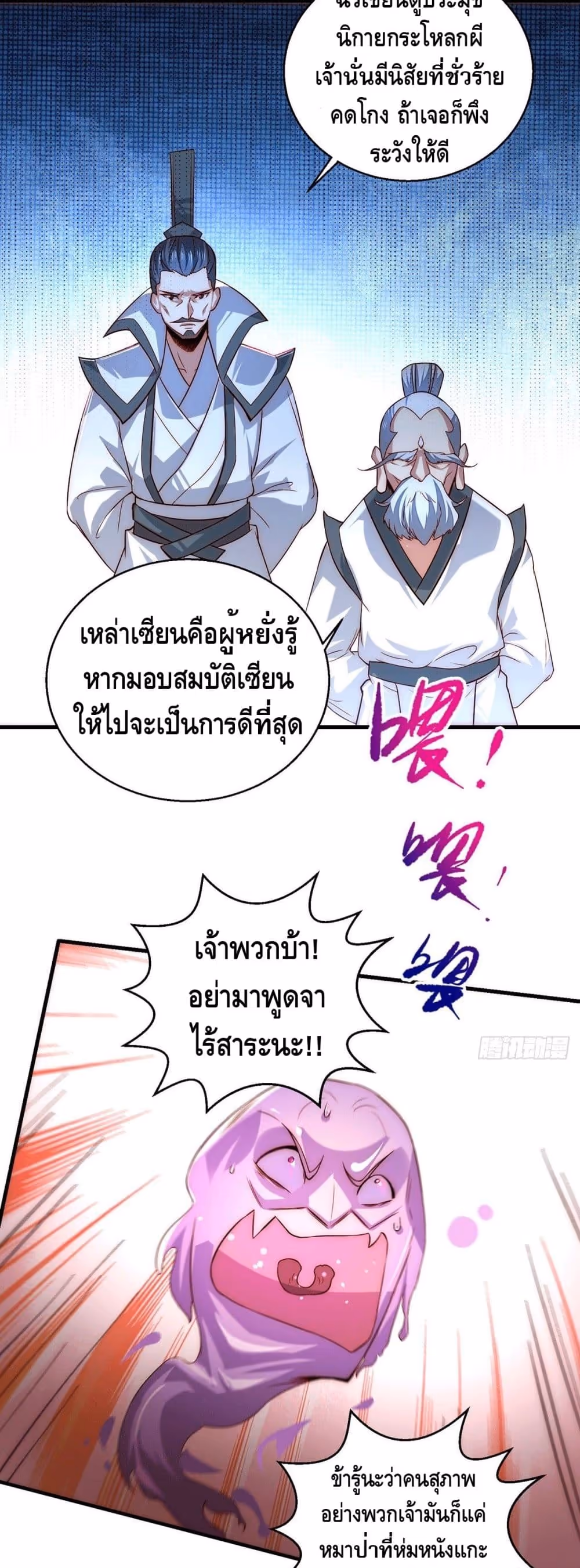 หน้าที่ 25 ของ Invincible at The Start ตอนที่ 14
