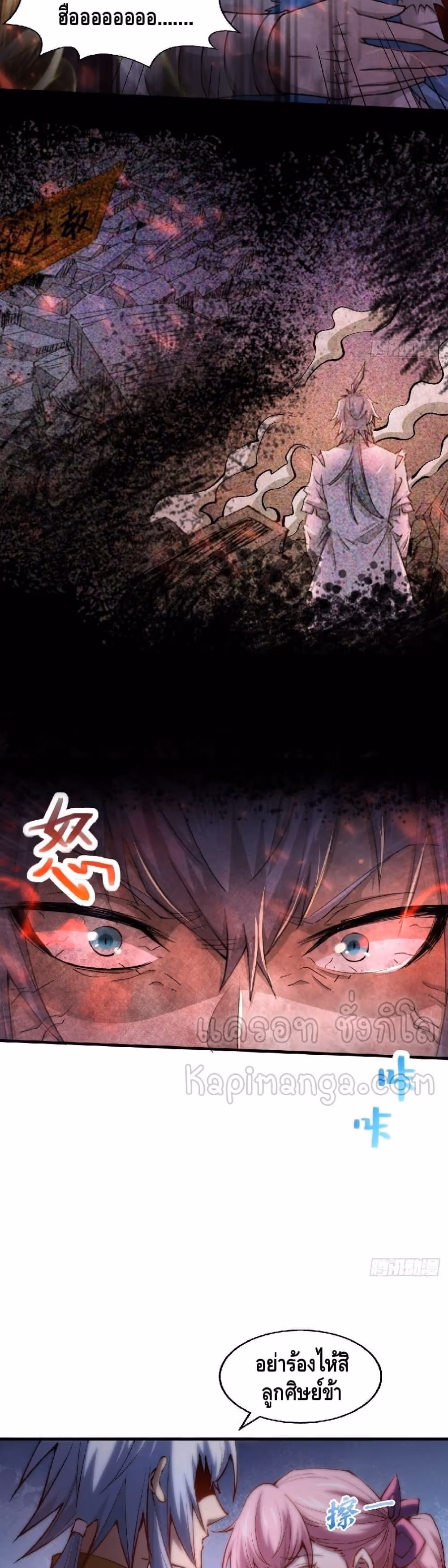 หน้าที่ 22 ของ Invincible at The Start ตอนที่ 18
