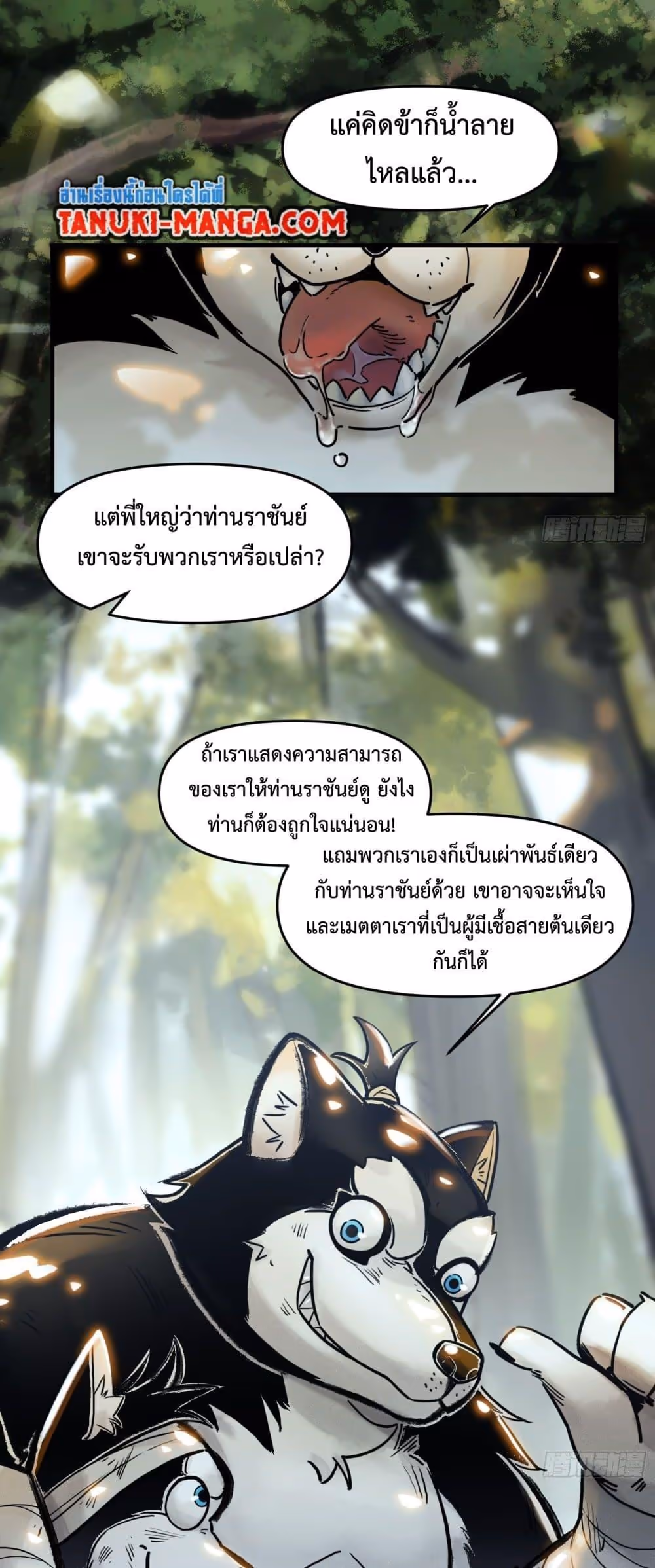 หน้าที่ 3 ของ A Thought Of Freedom ตอนที่ 1