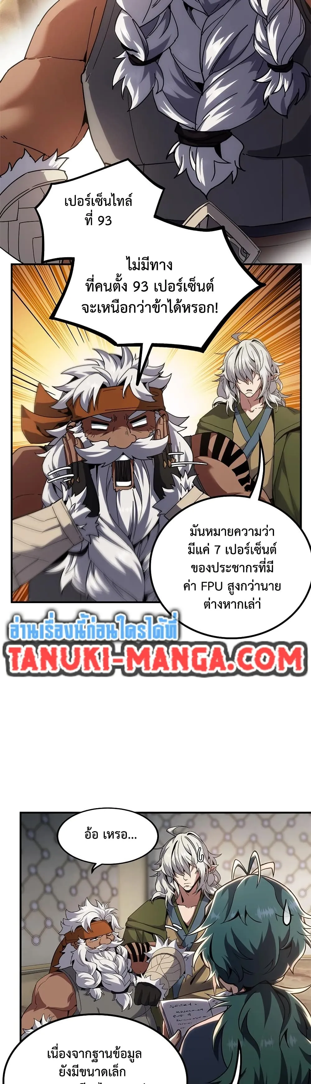 หน้าที่ 9 ของ The Beginning After the End ตอนที่ 224
