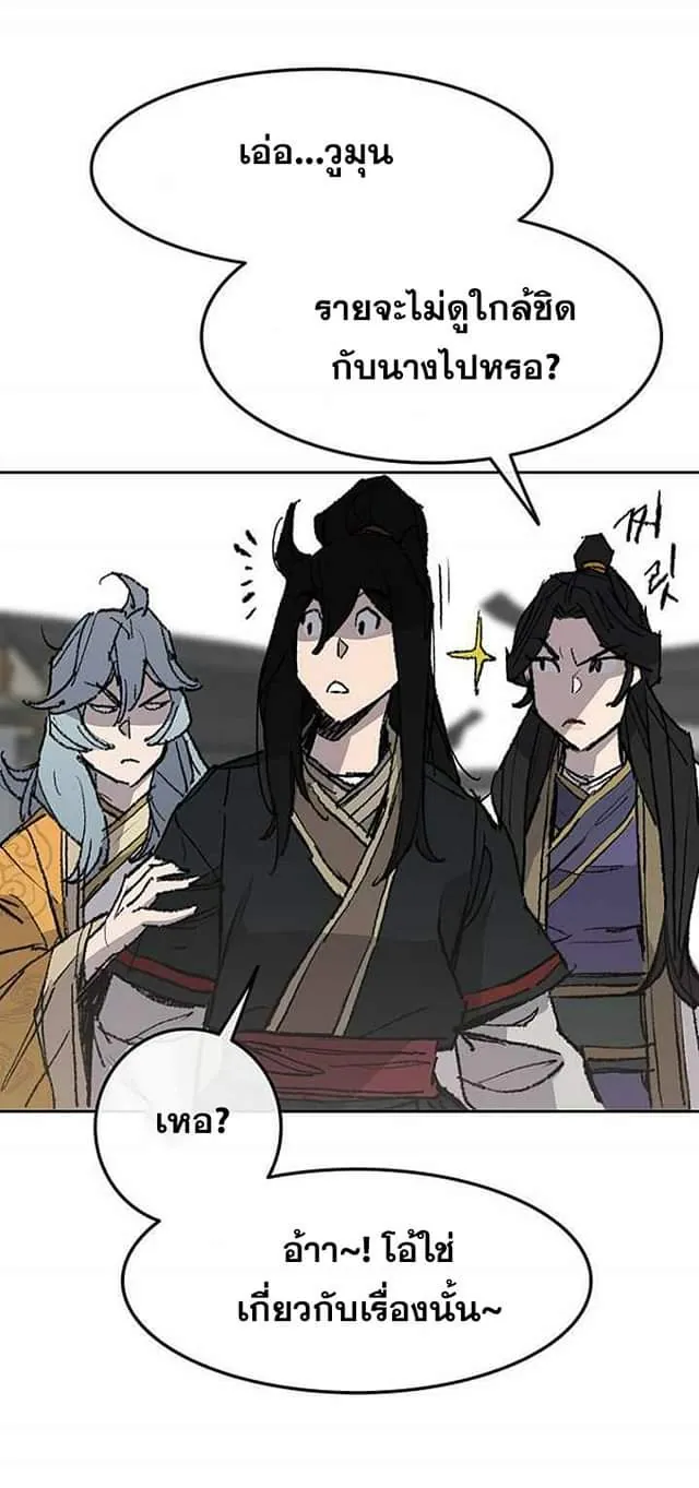 หน้าที่ 53 ของ The Undefeatable Swordsman ตอนที่ 59