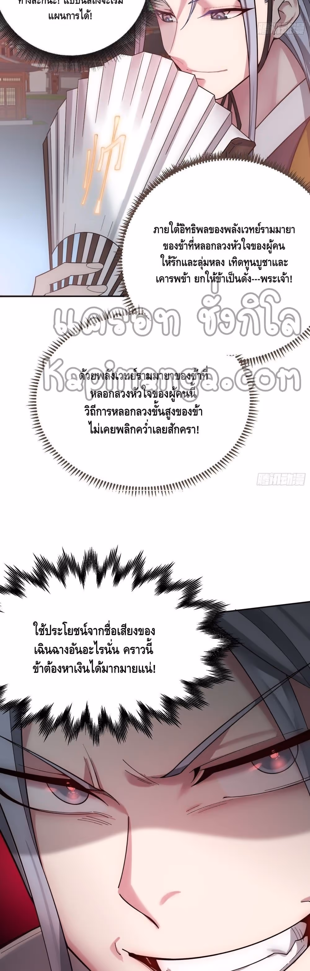 หน้าที่ 14 ของ Invincible at The Start ตอนที่ 32