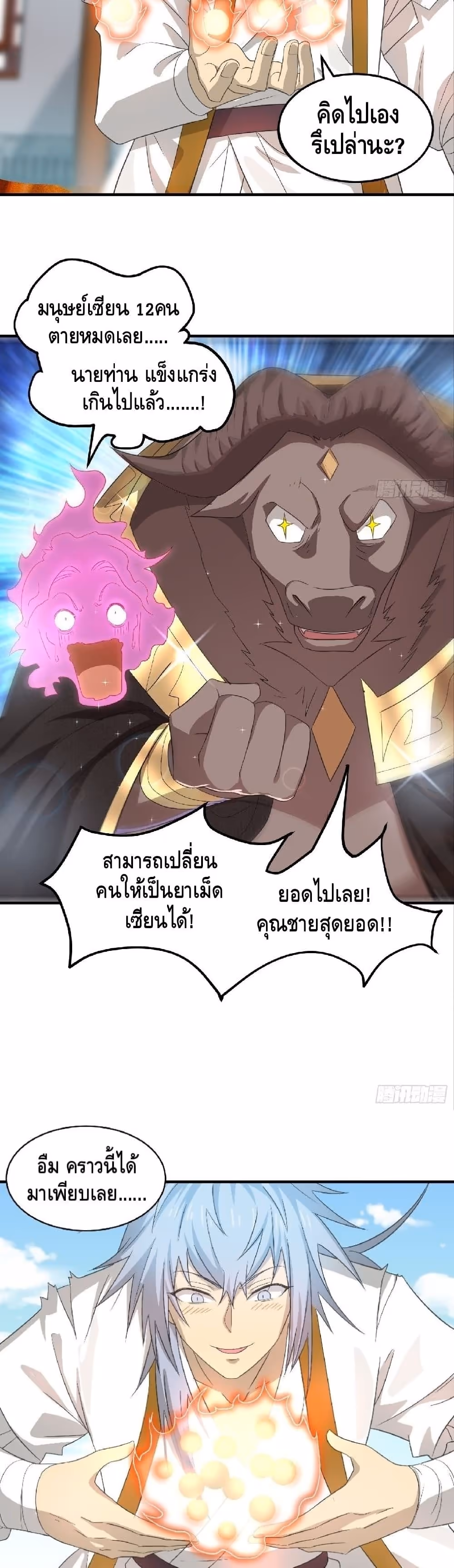 หน้าที่ 7 ของ Invincible at The Start ตอนที่ 20