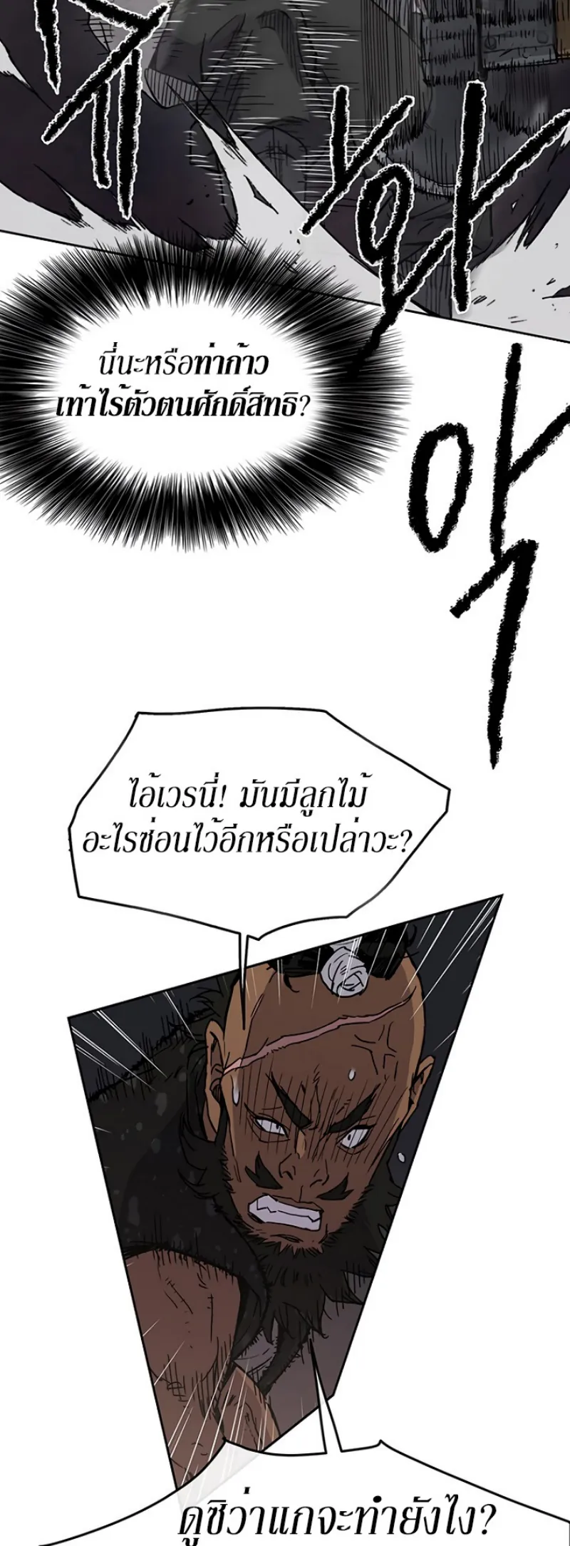 หน้าที่ 11 ของ The Undefeatable Swordsman ตอนที่ 13