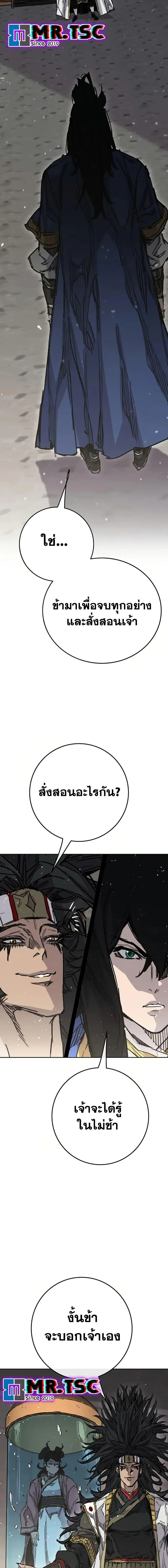 หน้าที่ 9 ของ The Undefeatable Swordsman ตอนที่ 238