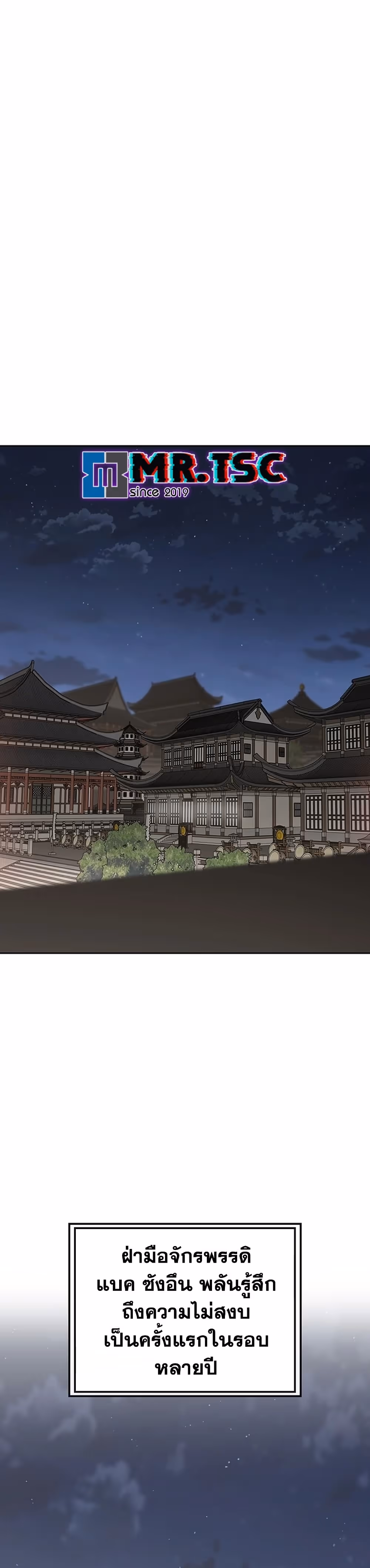 หน้าที่ 70 ของ The Undefeatable Swordsman ตอนที่ 250