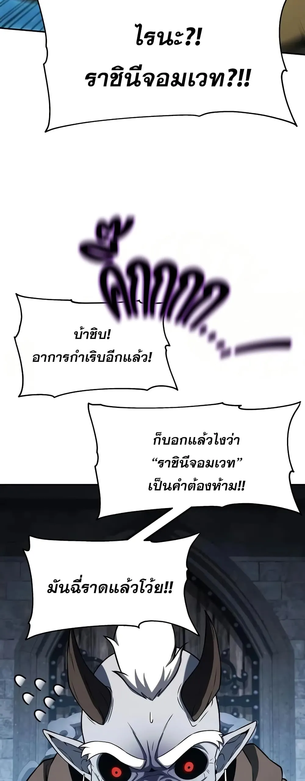 หน้าที่ 24 ของ The Knight King Who Returned with a God ตอนที่ 113