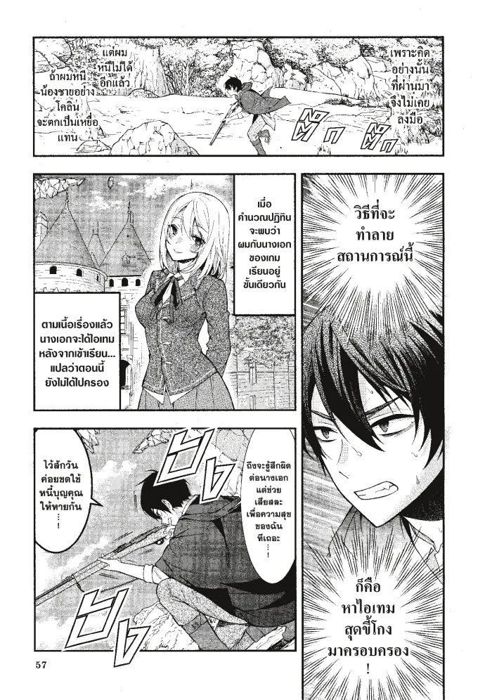 หน้าที่ 7 ของ Otome Game Sekai Wa Mob Ni Kibishii Sekai Desu ตอนที่ 2