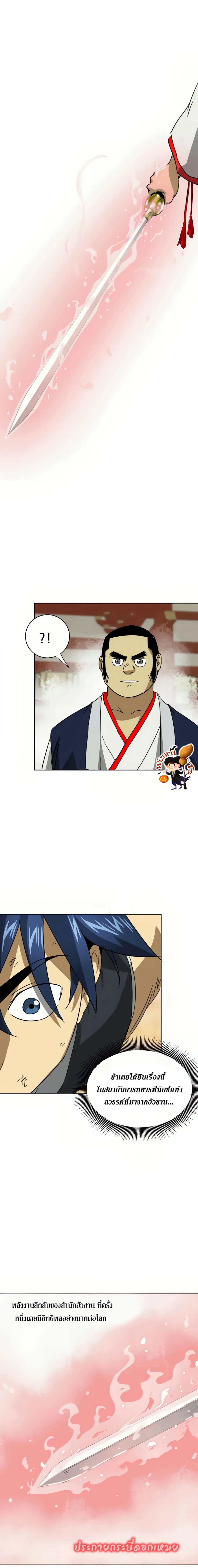 หน้าที่ 17 ของ Infinite Level Up in Murim ตอนที่ 98