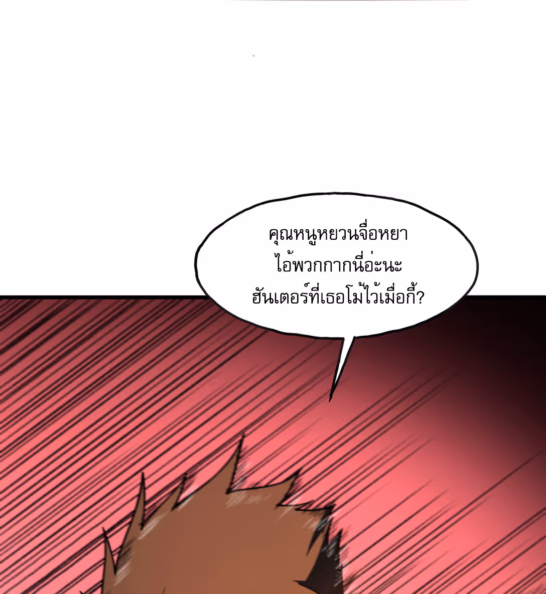 หน้าที่ 88 ของ Reborn As The Heavenly Martial Demon ตอนที่ 1