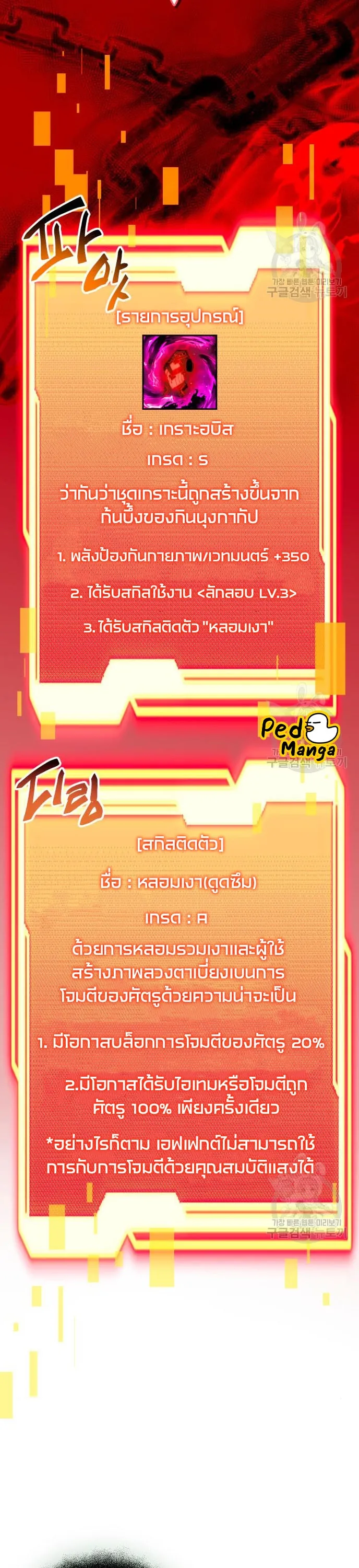 หน้าที่ 20 ของ I Obtained a Mythic Item ตอนที่ 84