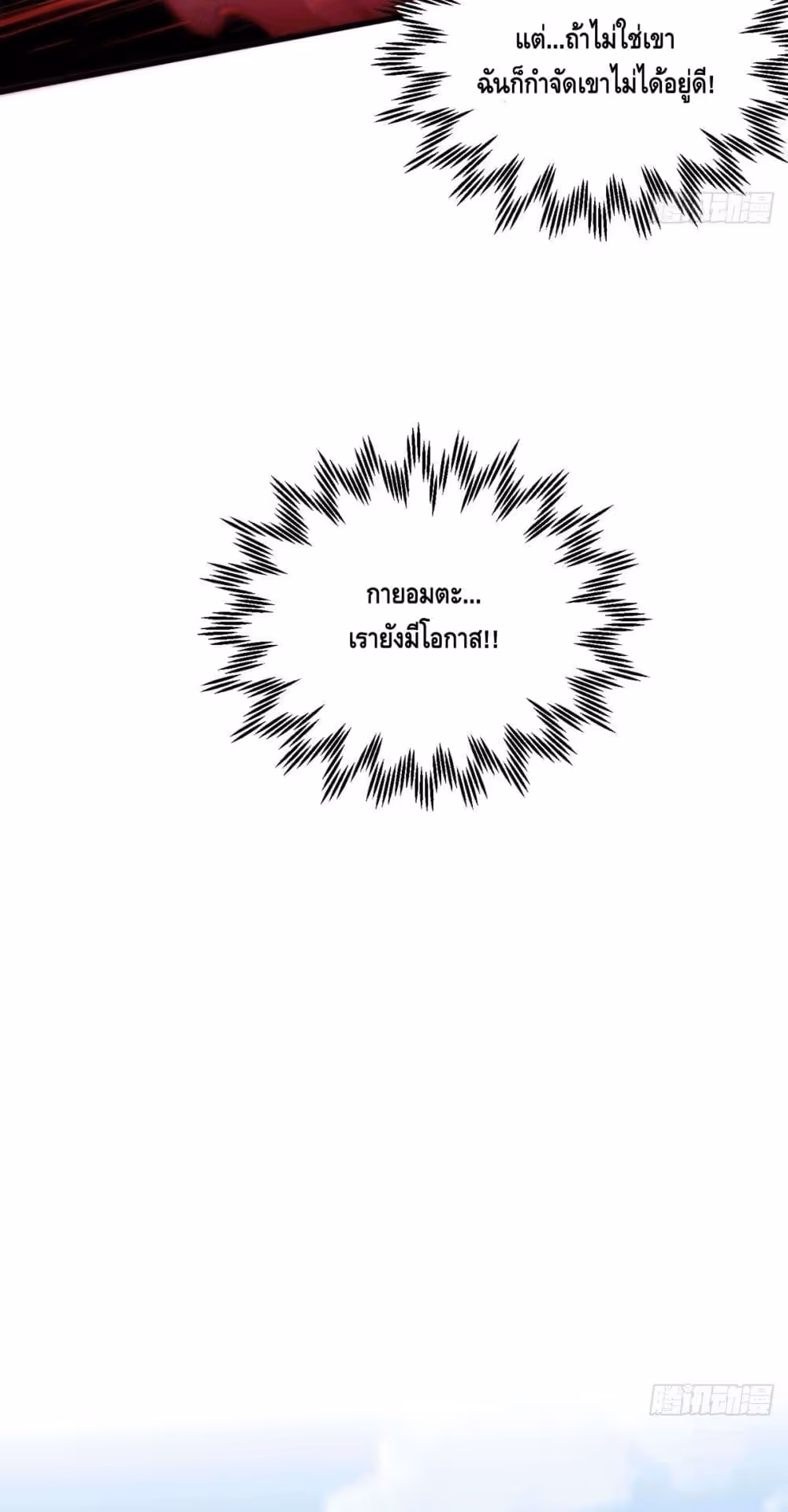 หน้าที่ 17 ของ Invincible at The Start ตอนที่ 11