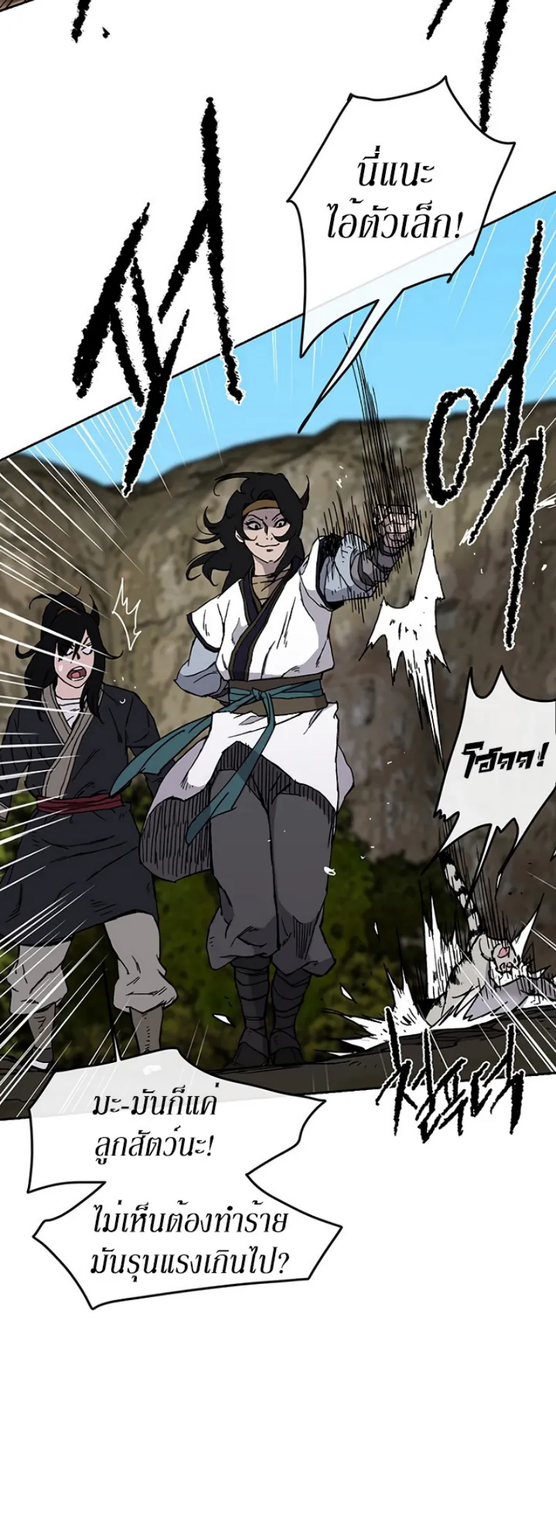 หน้าที่ 46 ของ The Undefeatable Swordsman ตอนที่ 15