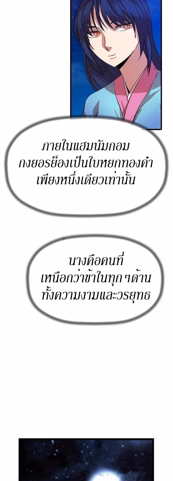หน้าที่ 37 ของ Return of the Bachelo ตอนที่ 16