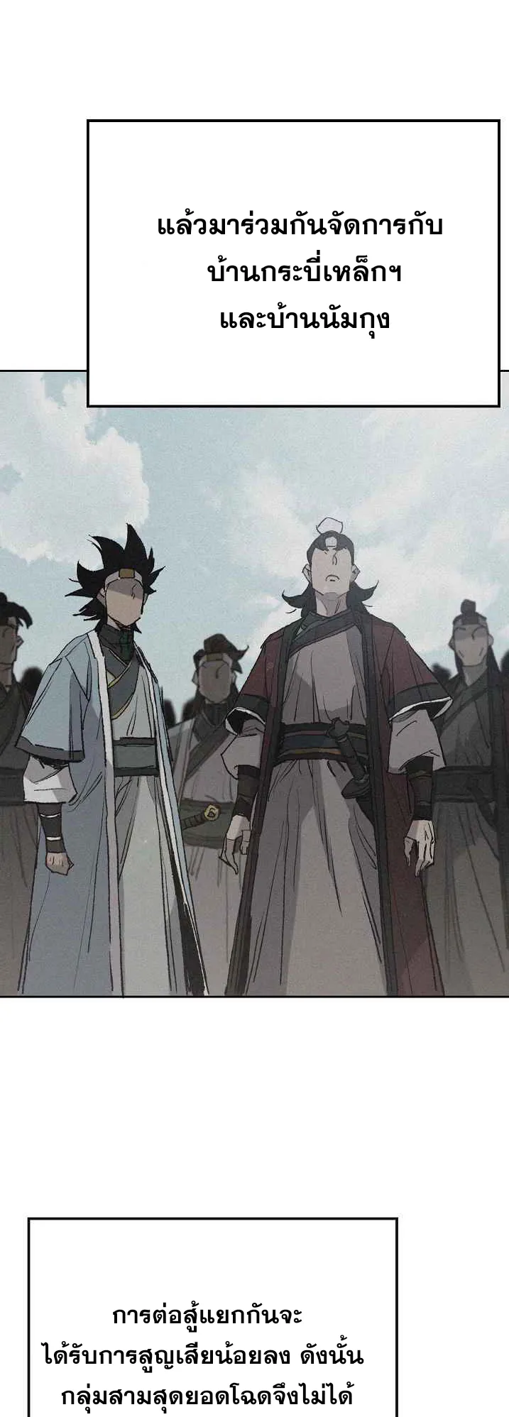 หน้าที่ 43 ของ The Undefeatable Swordsman ตอนที่ 67