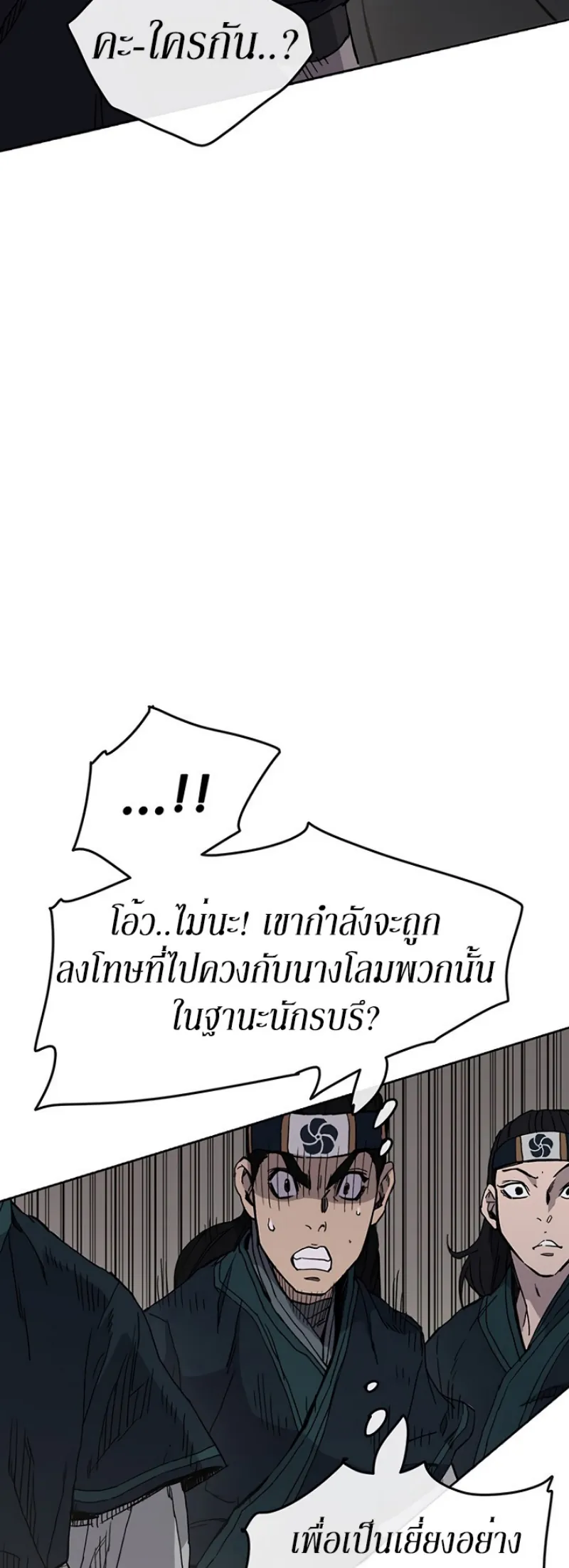 หน้าที่ 46 ของ The Undefeatable Swordsman ตอนที่ 18