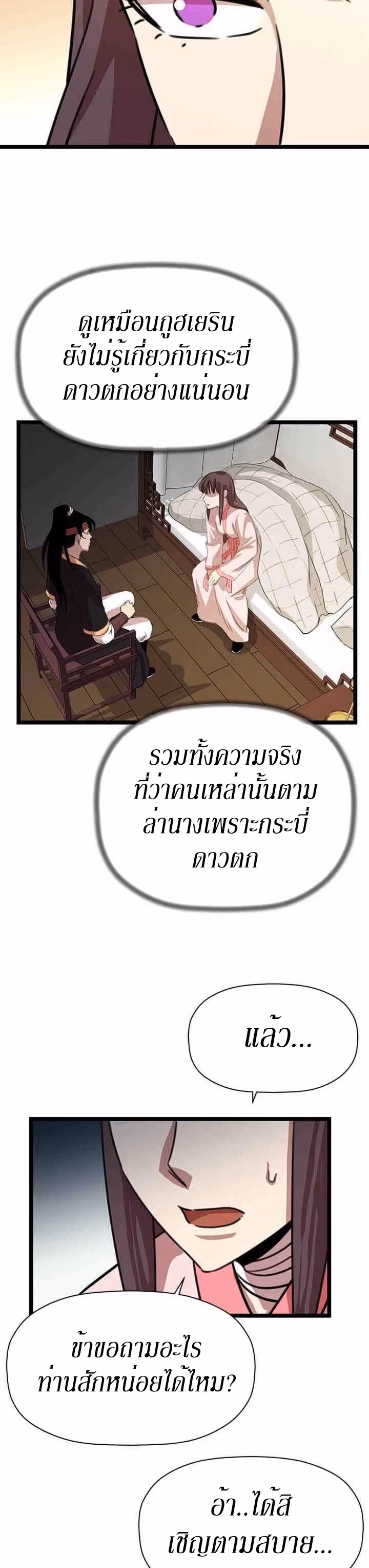 หน้าที่ 21 ของ Return of the Bachelo ตอนที่ 27