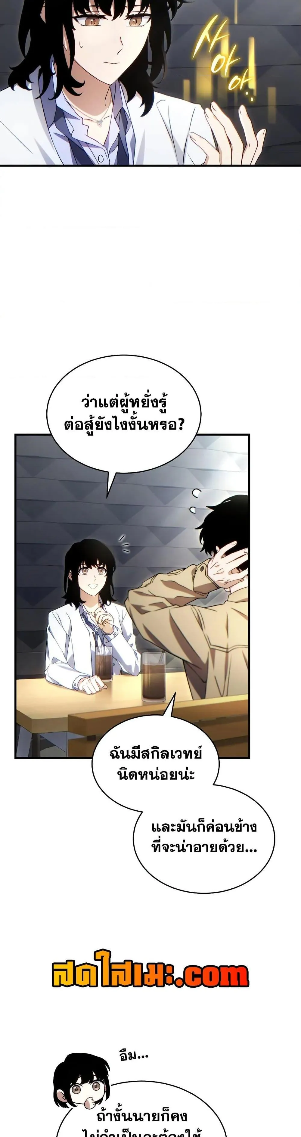 หน้าที่ 16 ของ The Max-Level Player’s 100th Regression ตอนที่ 60