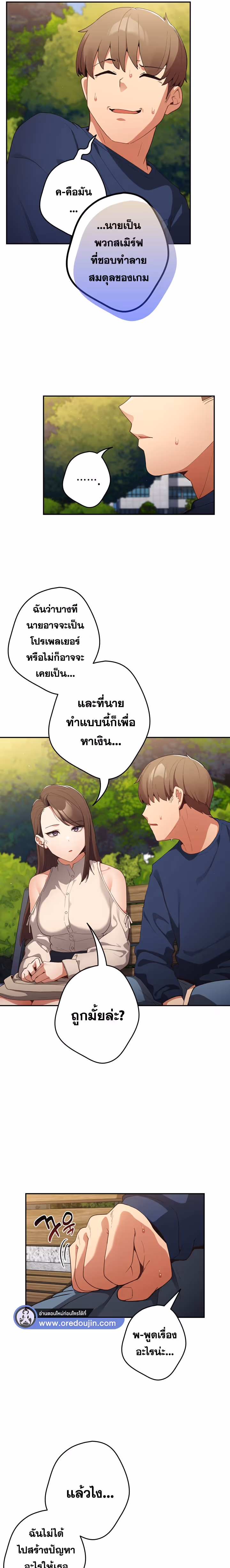 หน้าที่ 19 ของ Thats Not How You Do It ตอนที่ 6
