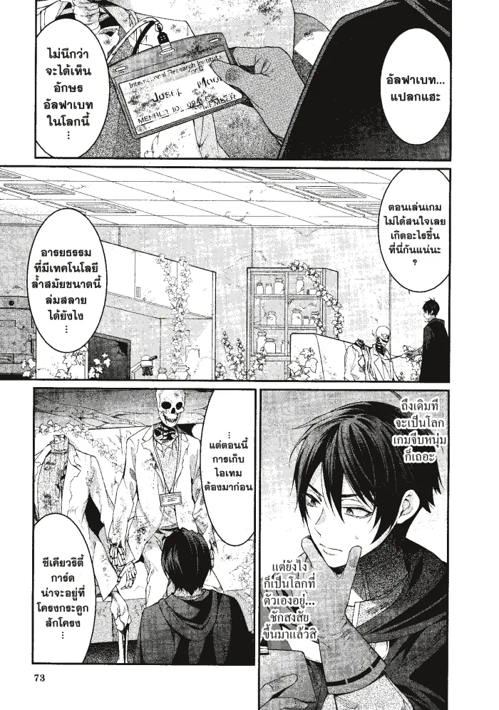 หน้าที่ 5 ของ Otome Game Sekai Wa Mob Ni Kibishii Sekai Desu ตอนที่ 3
