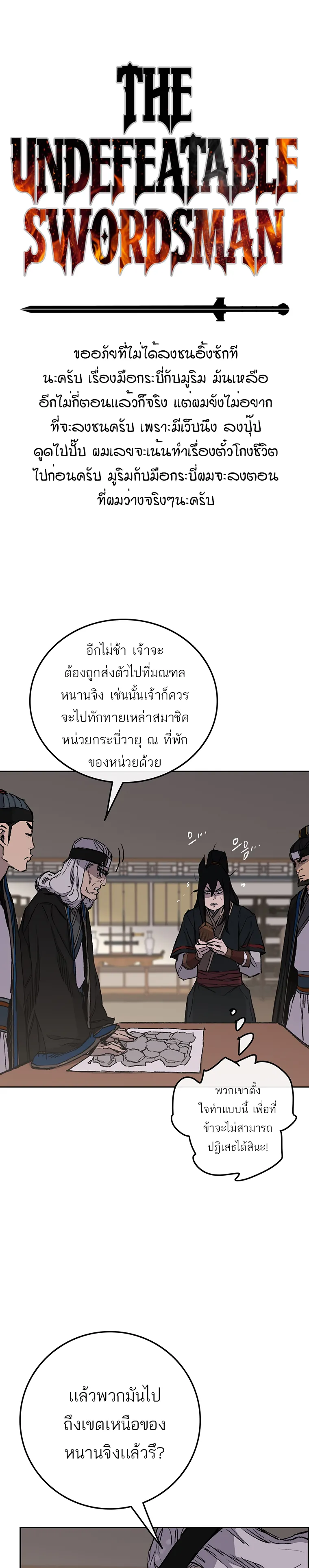 หน้าที่ 1 ของ The Undefeatable Swordsman ตอนที่ 98