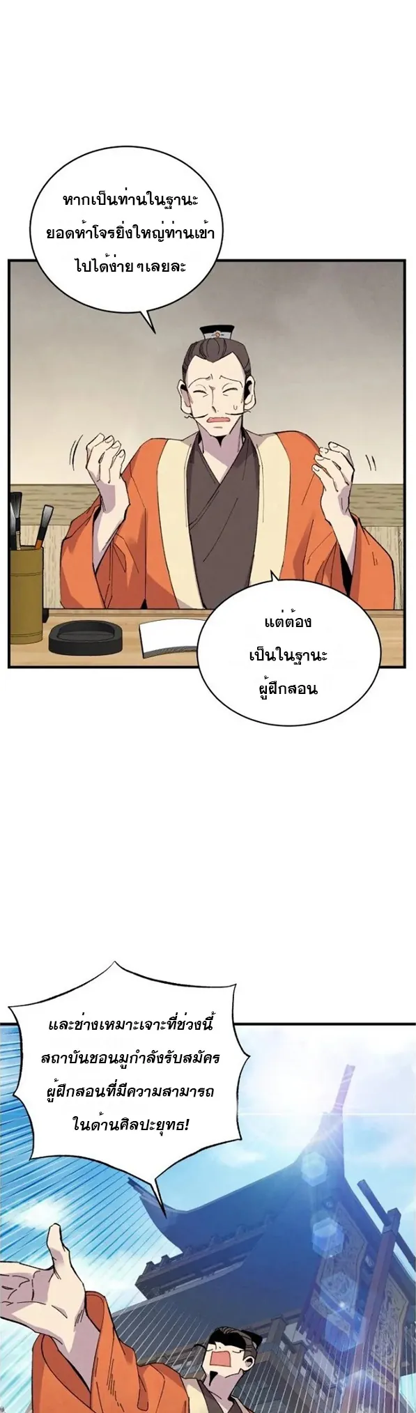 หน้าที่ 37 ของ lightning degree ตอนที่ 70