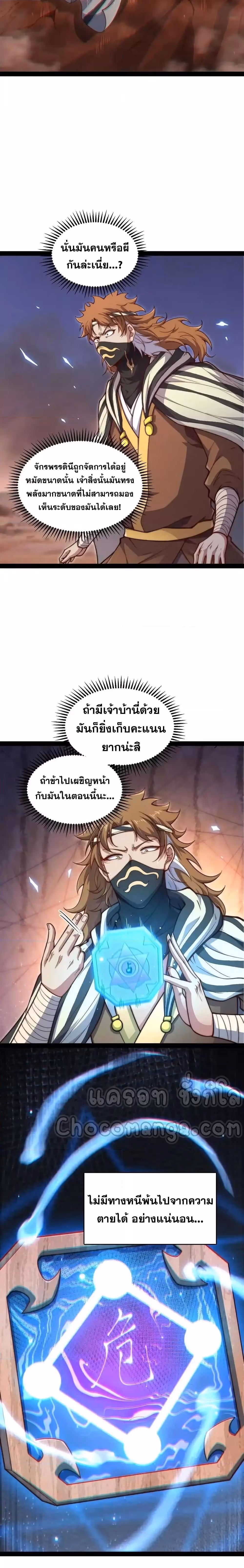 หน้าที่ 14 ของ Invincible at The Start ตอนที่ 115